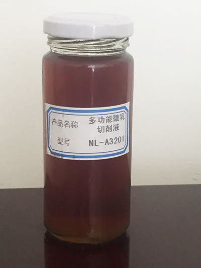 多功能微乳切削液NL-A3201