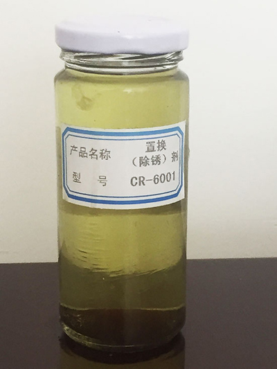 置换（除锈）剂CR-6001